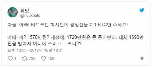 아빠 생일선물로 비트코인하나만주세요!.jpg