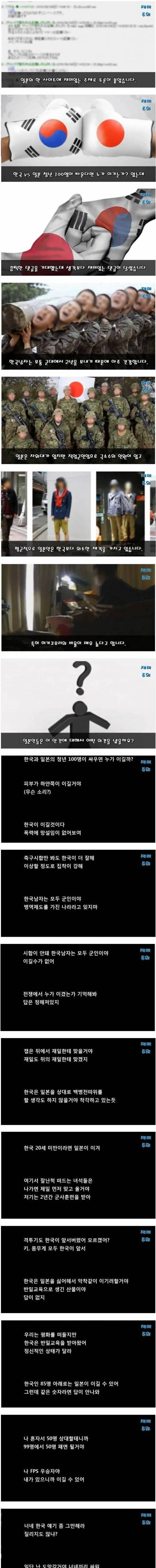 한국과 일본 청년 100명이 싸우면 누가 이길까