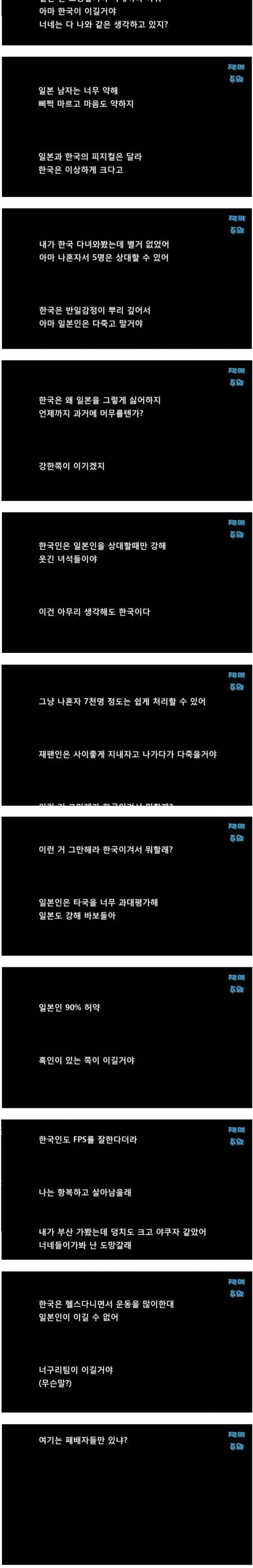 한국과 일본 청년 100명이 싸우면 누가 이길까