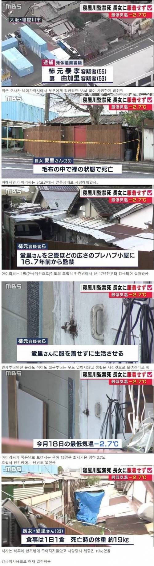 일본에서 벌어진 딸 감금 사건.jpg