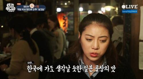 먹방 요정 정다래의 곱창 정복.jpg