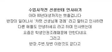 요즘 학생들은 안 하는 수업 시작 전 인사