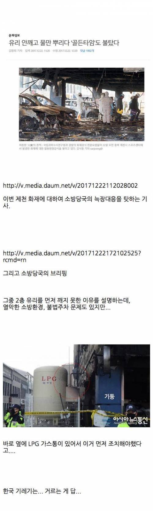 유리 안깨고 물만 뿌리다 '골든타임'도 불탔다