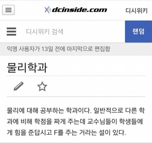 디시 위키 이과개그.jpg