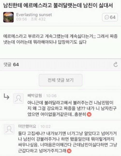 남친이 정색함.jpg