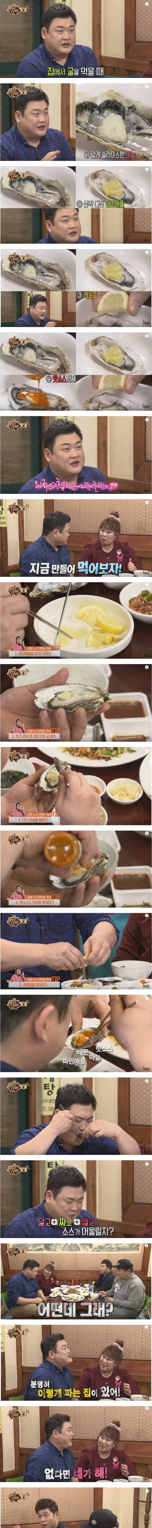 김준현의 굴 맛있게 먹는 팁.jpg