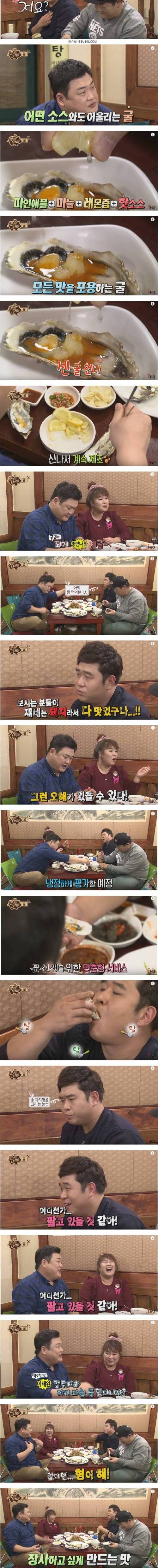 김준현의 굴 맛있게 먹는 팁.jpg
