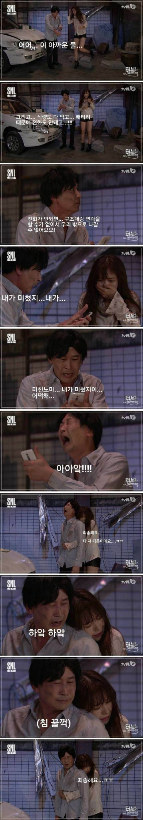 터널에 갇힌 민아와 신동엽.jpg