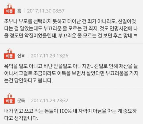 친일파 후손인것 자체가 죄인가요.jpg