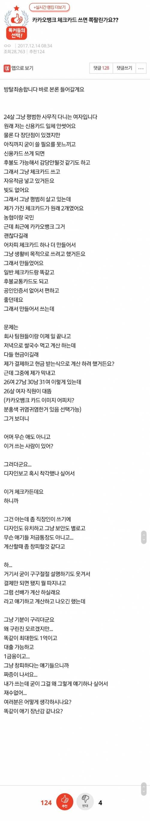 카카오 체크카드 쓰면 쪽팔린가요?