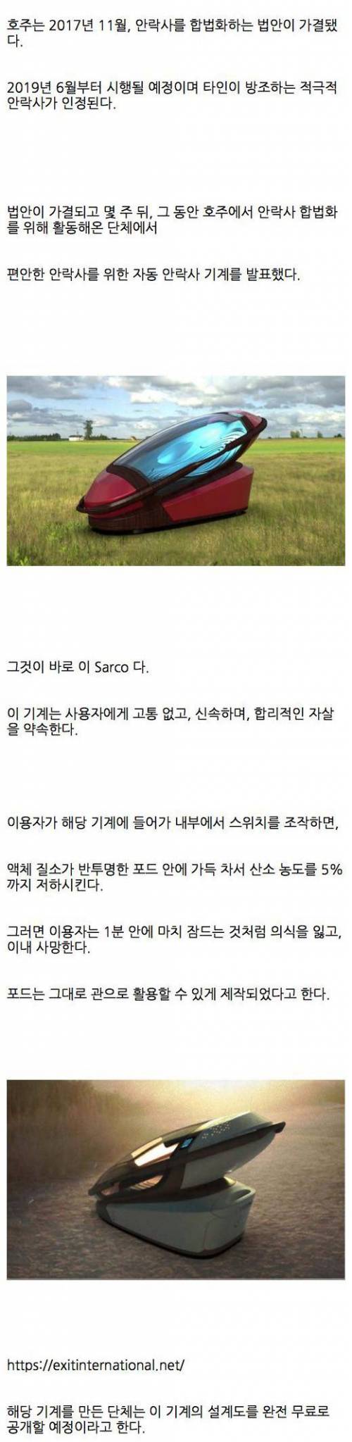 호주에서 만든 자동 안락사 기계..jpg