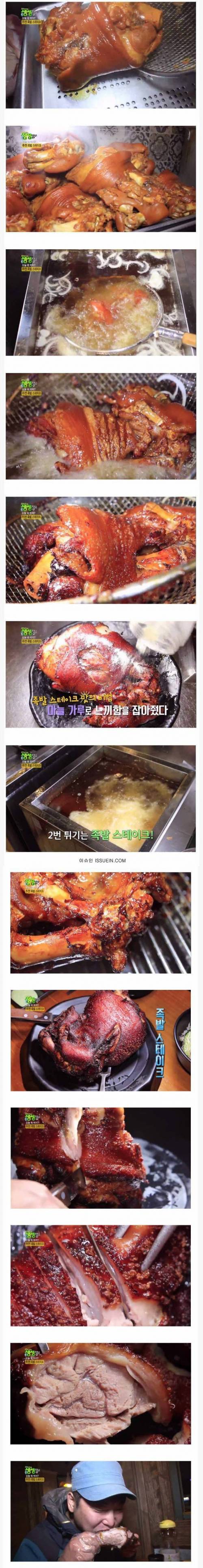 신개념 족발 요리.jpg