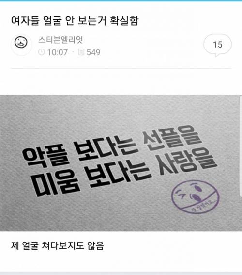 여자들 얼굴 안보는게 확실함.jpg