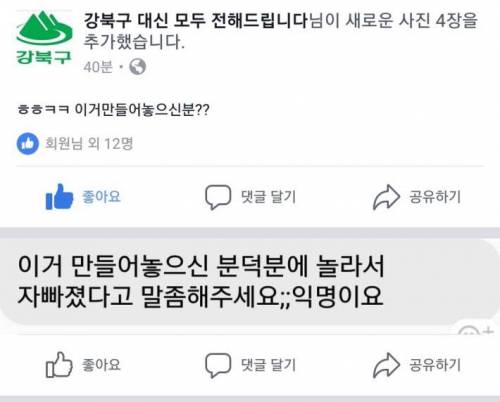 강북구 눈사람 빌런.jpg