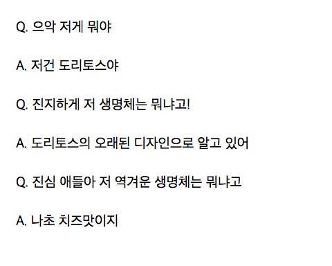 으악! 저 생명체는 뭐야?.jpg