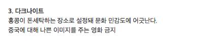 중국에서 상영 금지된 헐리우드 영화들