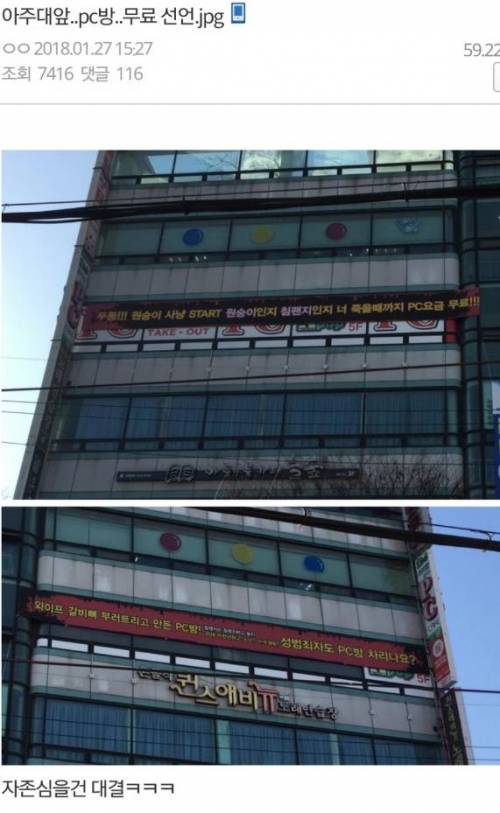 아주대 앞 PC방 무료 선언.jpg