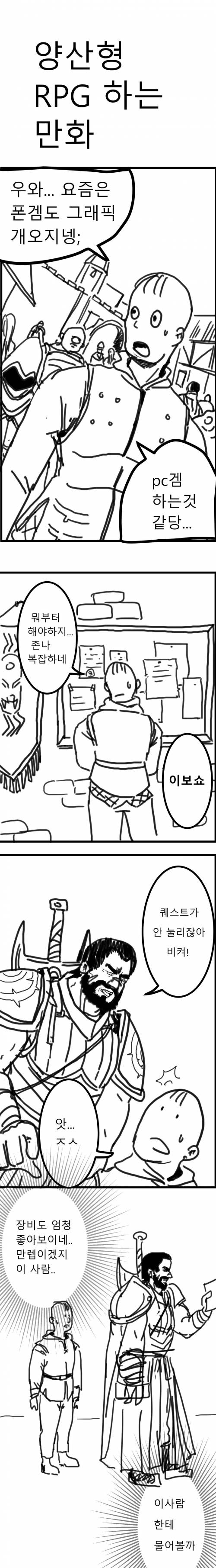 양산형 rpg게임하는만화.jpg