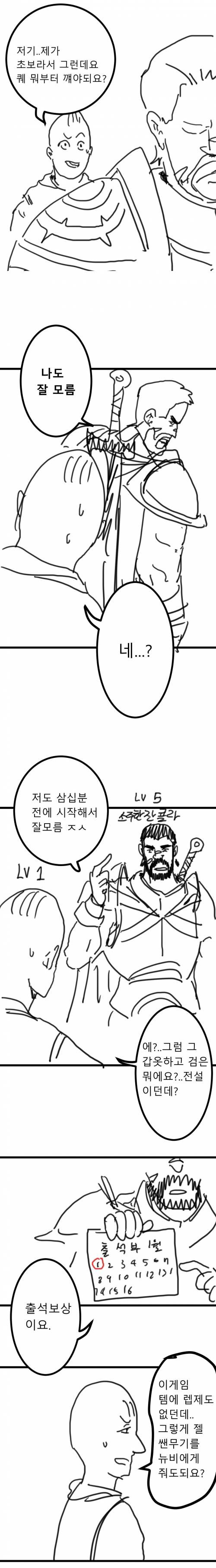 양산형 rpg게임하는만화.jpg