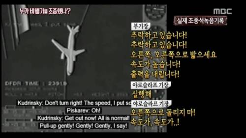 항공기 추락사고 레전드.jpg