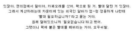 외국인 알바가 있는 편의점에서 생긴 일.jpg
