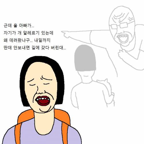 아빠한테 개 키우는 거 허락 받는 만화.mp4