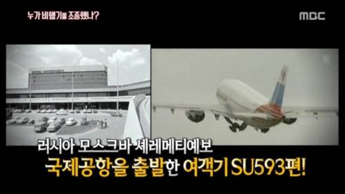 항공기 추락사고 레전드.jpg
