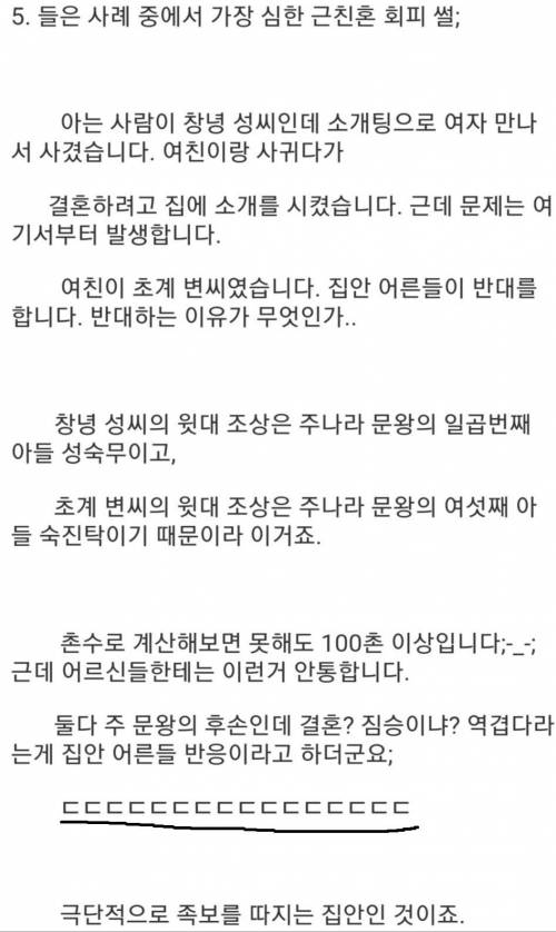 가장 심한 근친혼 회피썰.jpg