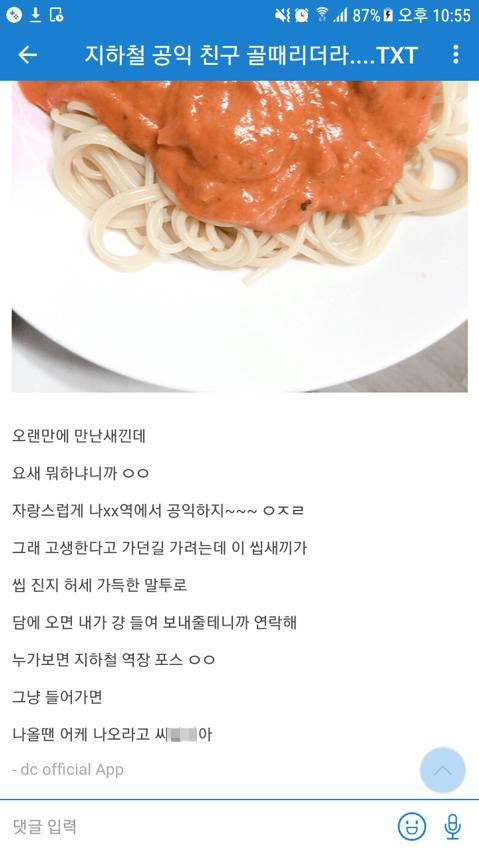 지하철에서 공익친구 만난썰.jpg