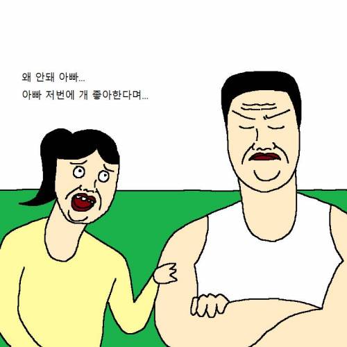 아빠한테 개 키우는 거 허락 받는 만화.mp4