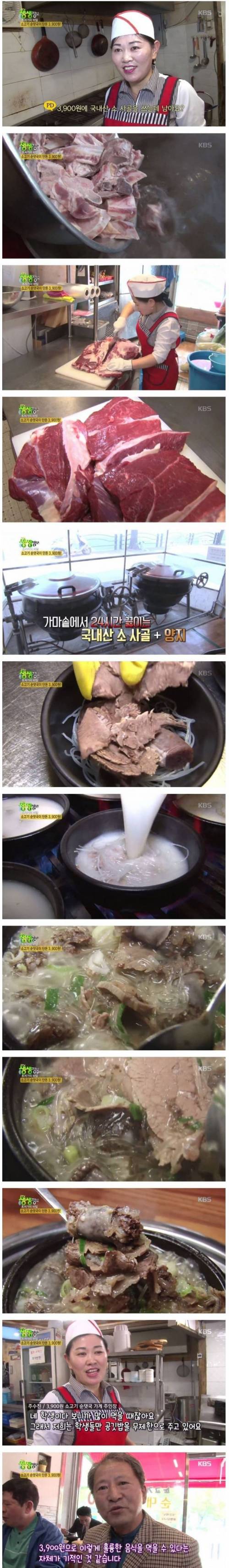 3900원 소고기 순댓국.jpg