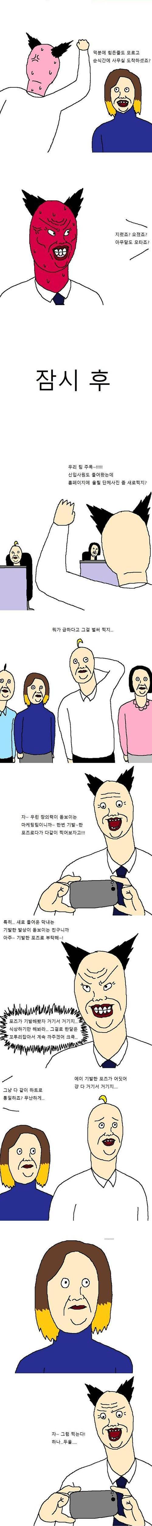 새로 입사한 여직원이 기발한 만화.jpg