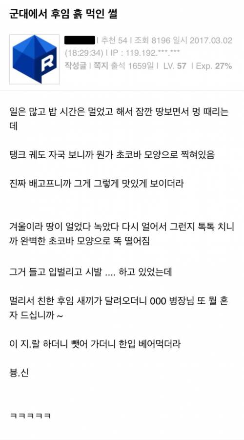 군대에서 후임 흙 먹인 썰.jpg