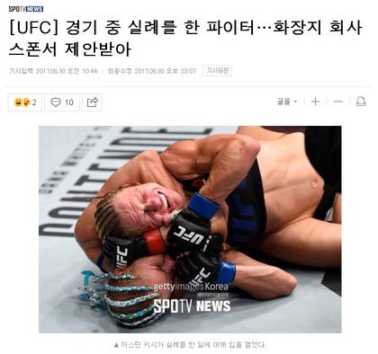UFC경기 중 똥싼 선수.jpg