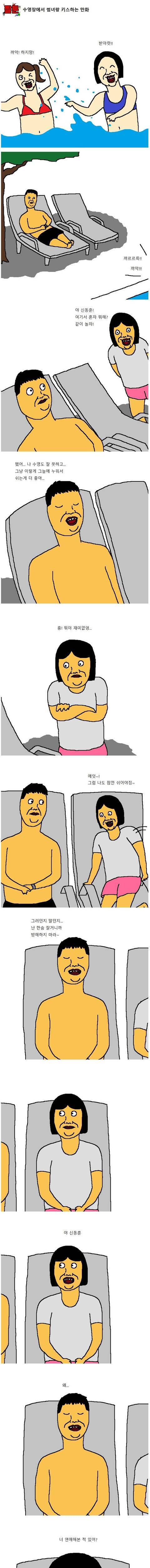 썸녀와 수영장에서 키스하기.jpg