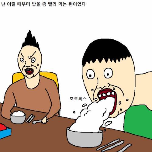 빨리먹는 버릇 때문에 인생이 고달픈 만화.jpg