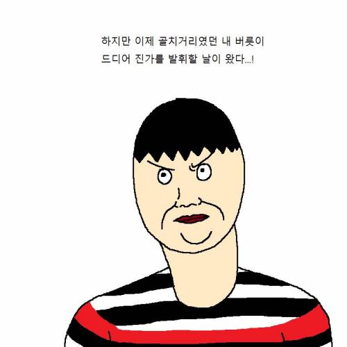 빨리먹는 버릇 때문에 인생이 고달픈 만화.jpg
