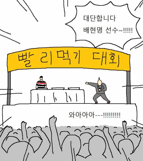 빨리먹는 버릇 때문에 인생이 고달픈 만화.jpg