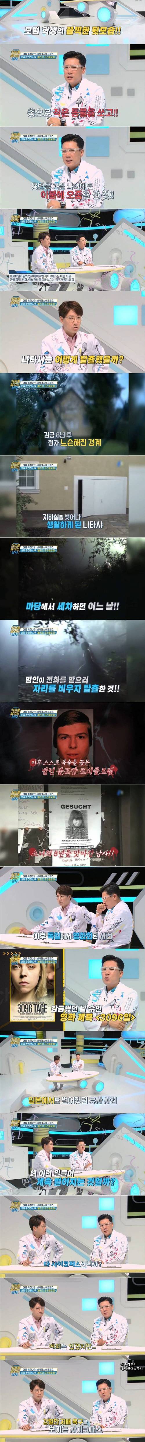 8년 동안 감금당했던 여성