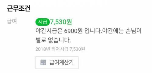 야간 시급이 낮은 이유.jpg