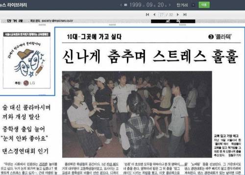90년대말 한때 유행했던 콜라텍.jpg