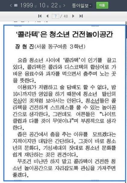 90년대말 한때 유행했던 콜라텍.jpg