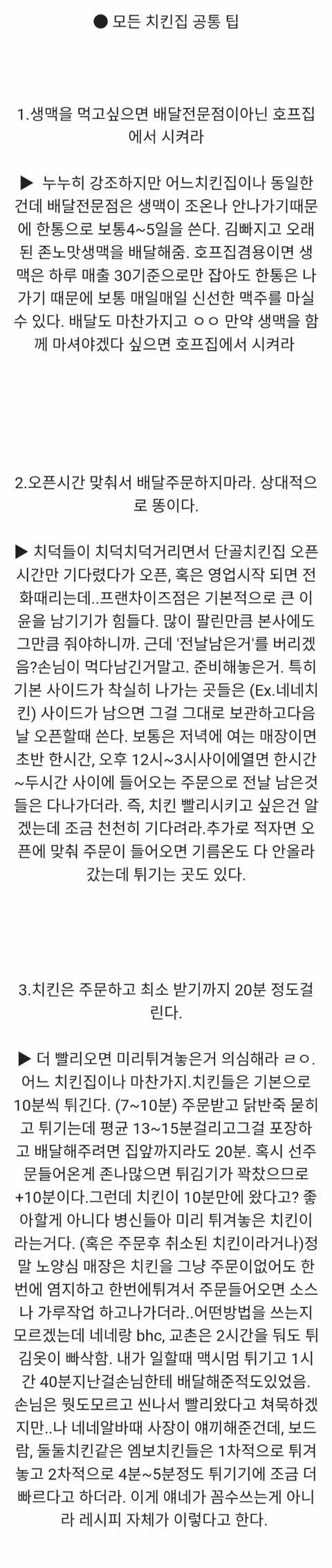 [스압]치킨 꿀팁 총 정리.jpg