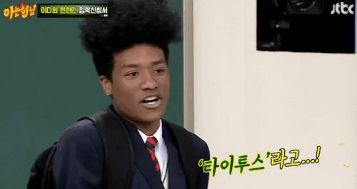 한현민 예절교육하는 이수근.jpg