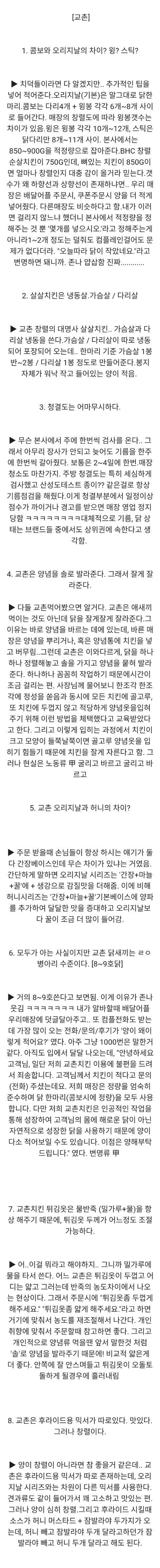 [스압]치킨 꿀팁 총 정리.jpg