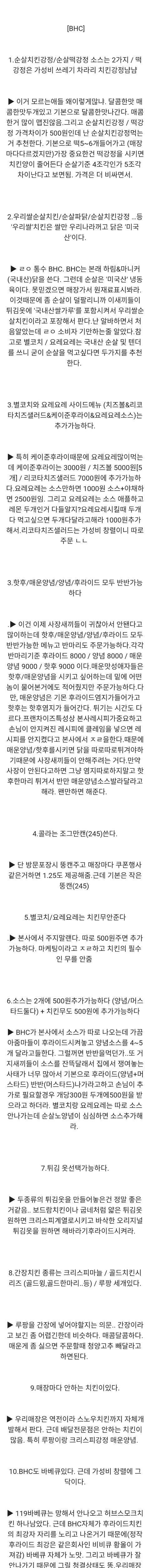 [스압]치킨 꿀팁 총 정리.jpg