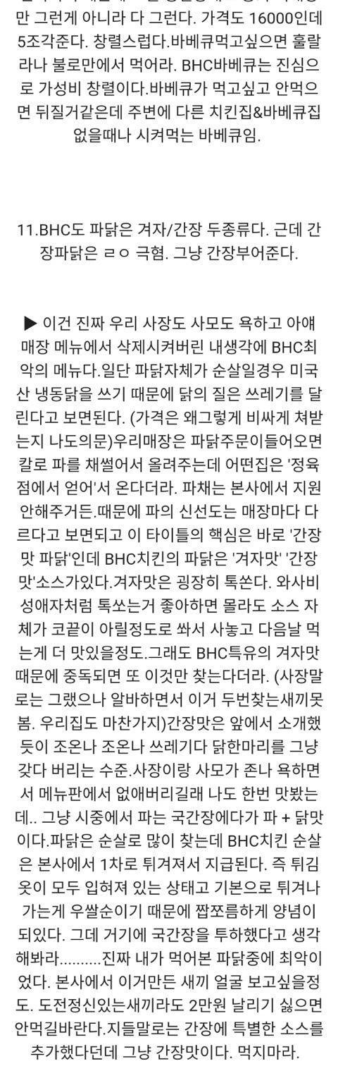 [스압]치킨 꿀팁 총 정리.jpg
