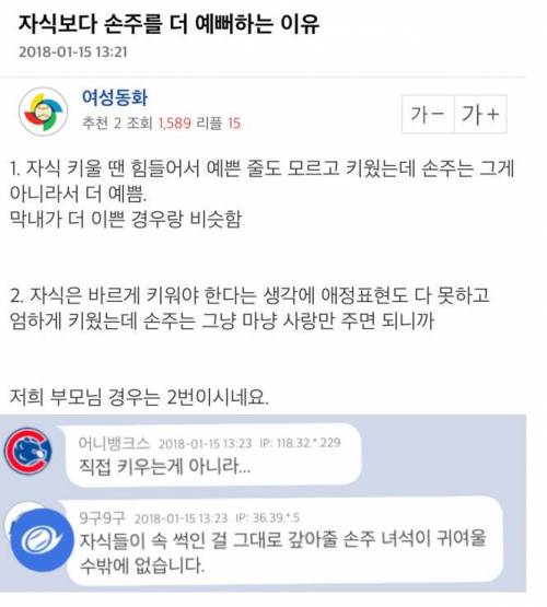 자식보다 손주를 더 예뻐하는 이유?.jpg