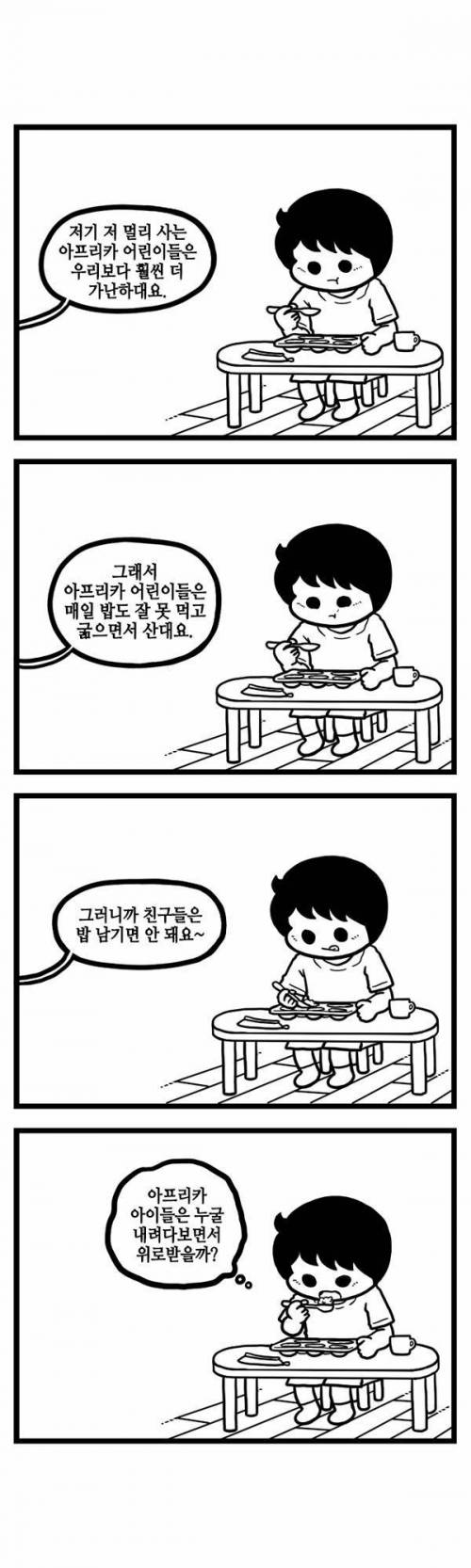 짧은 만화.jpg