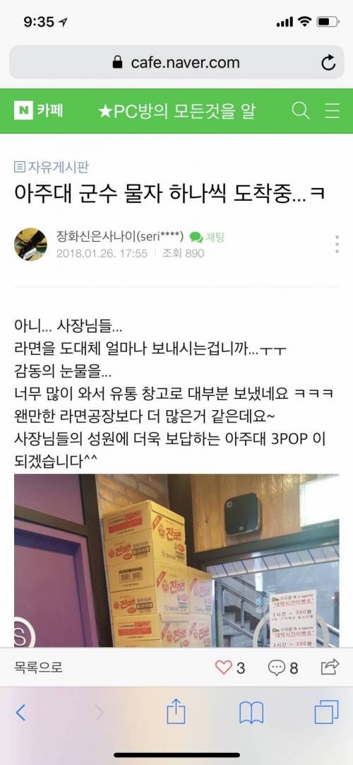 아주대 3POP피시방 지원.jpg